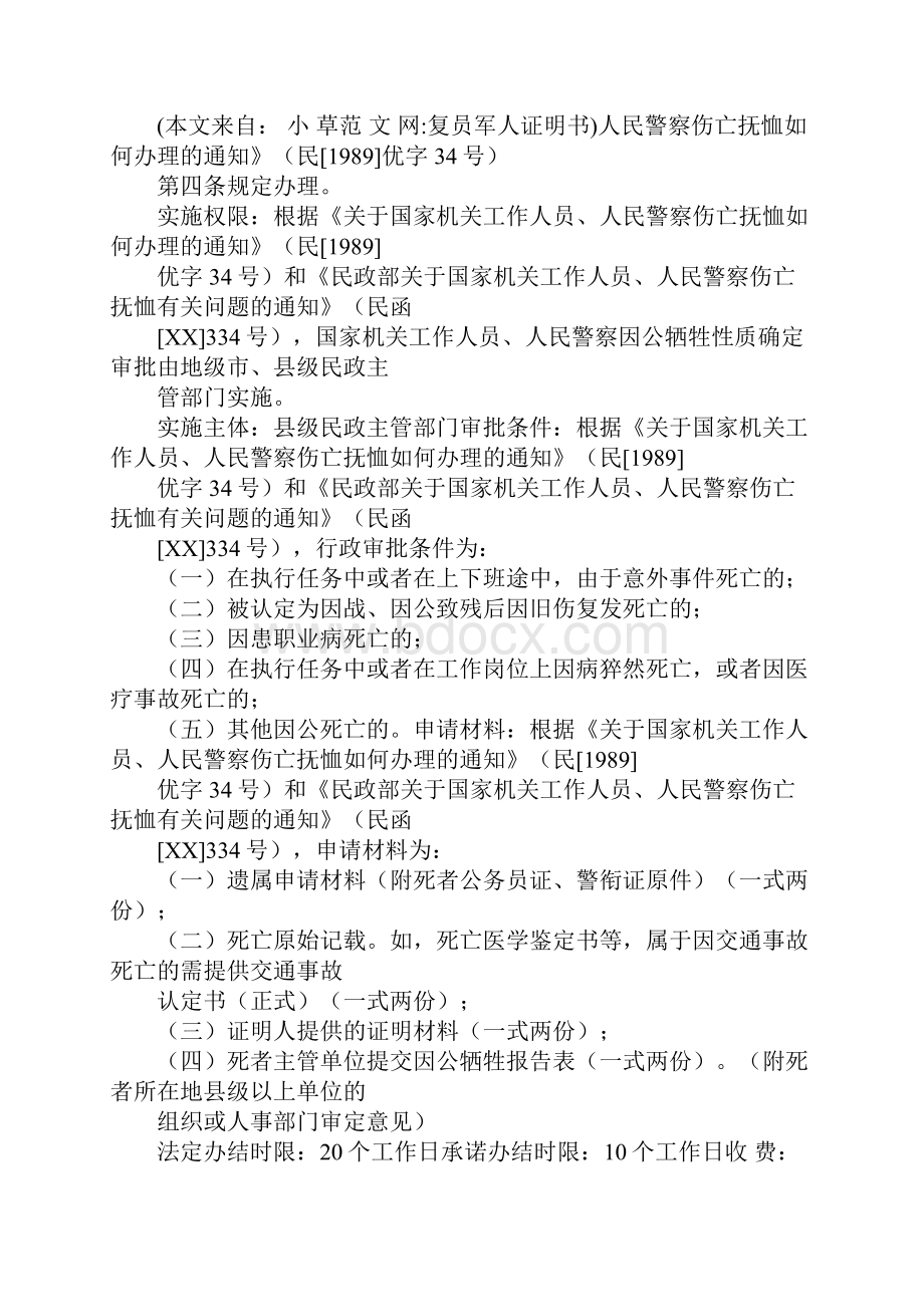 复员军人证明书Word文件下载.docx_第3页