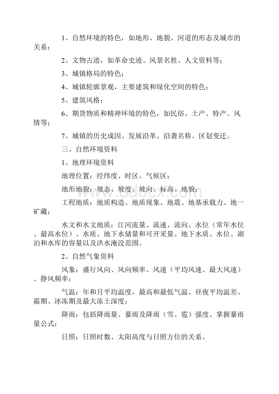 总规基础资料汇编内容.docx_第2页