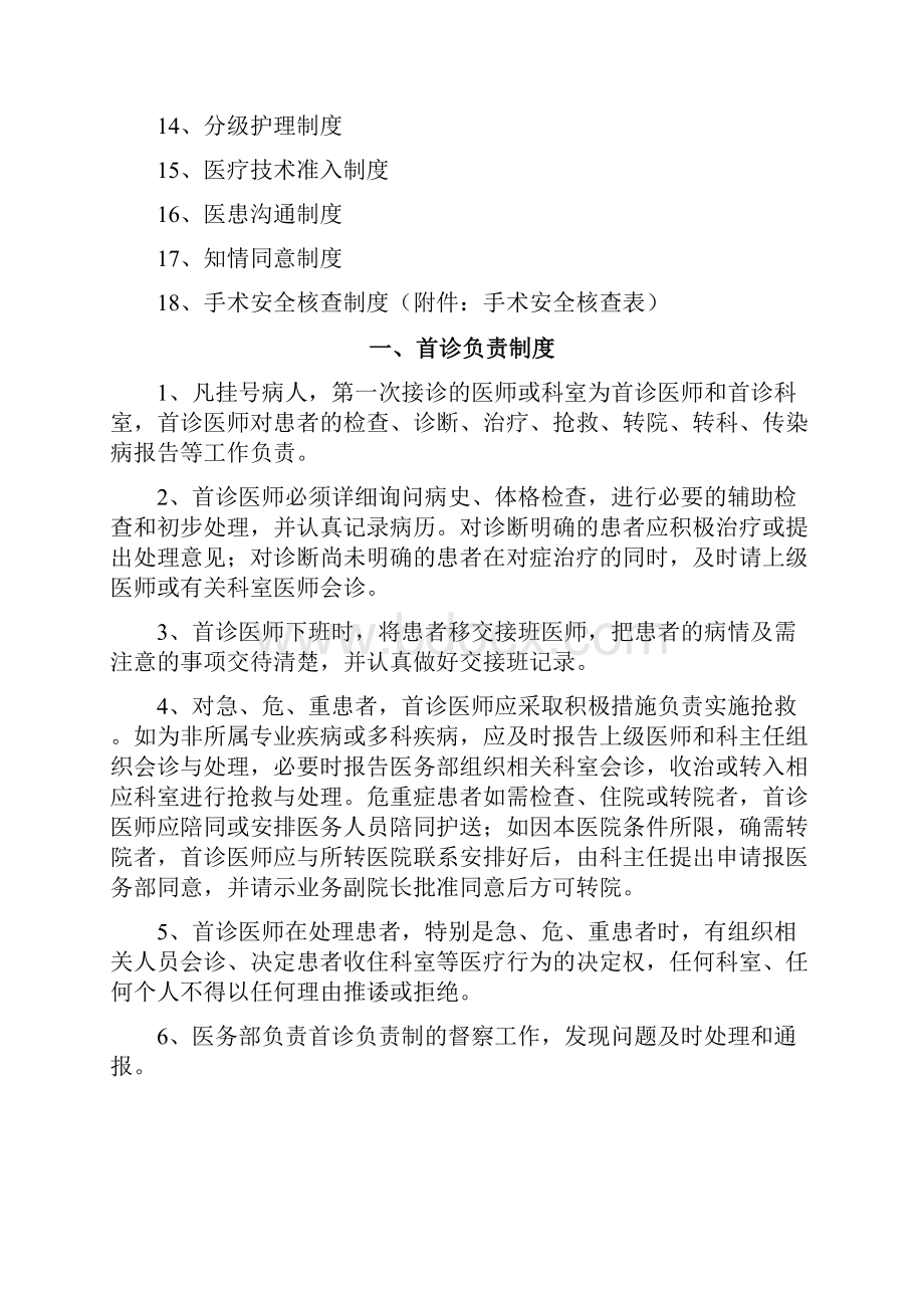 石山脚社区卫生服务中心医疗质量管理核心制度 1Word文档格式.docx_第2页