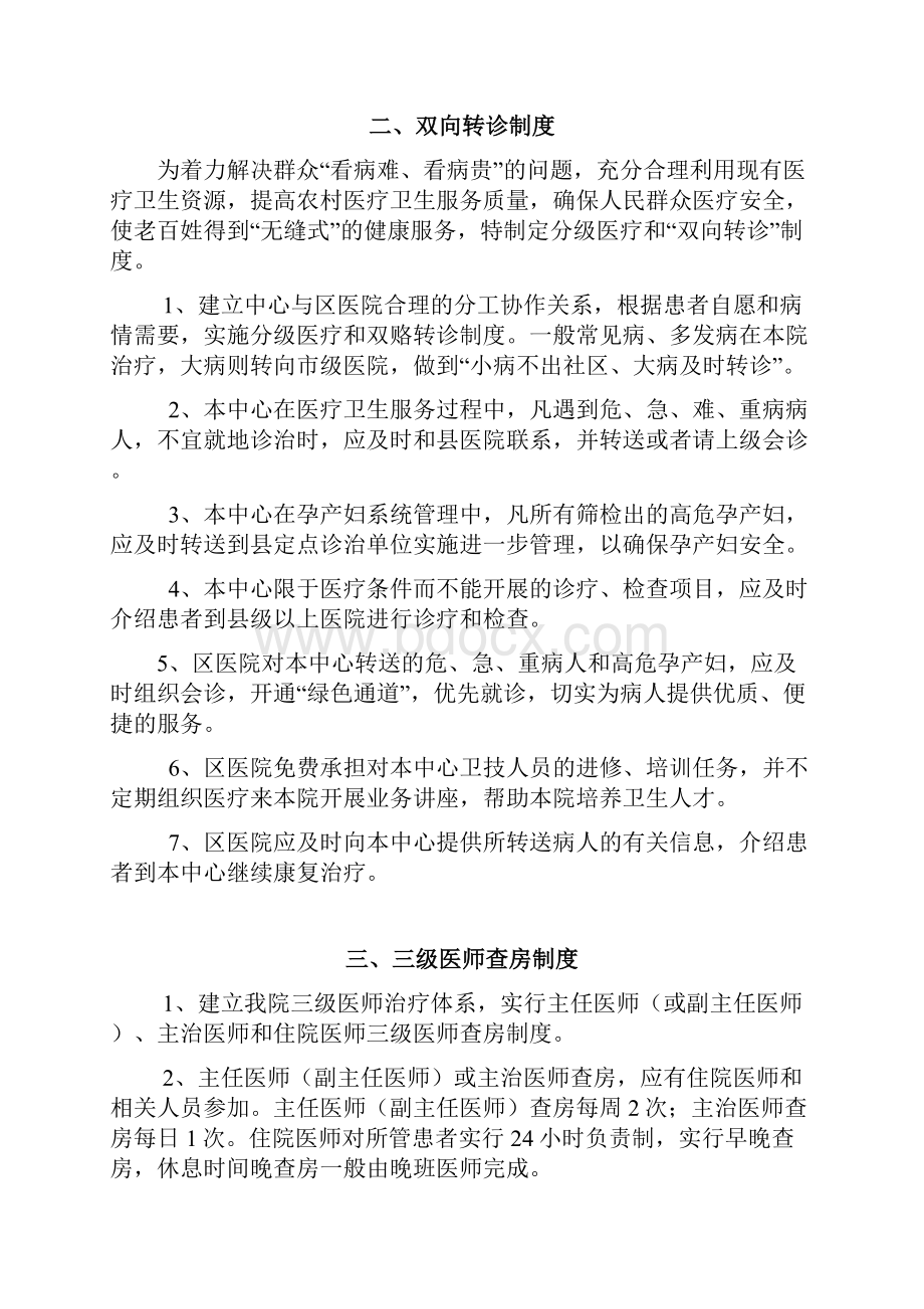 石山脚社区卫生服务中心医疗质量管理核心制度 1Word文档格式.docx_第3页