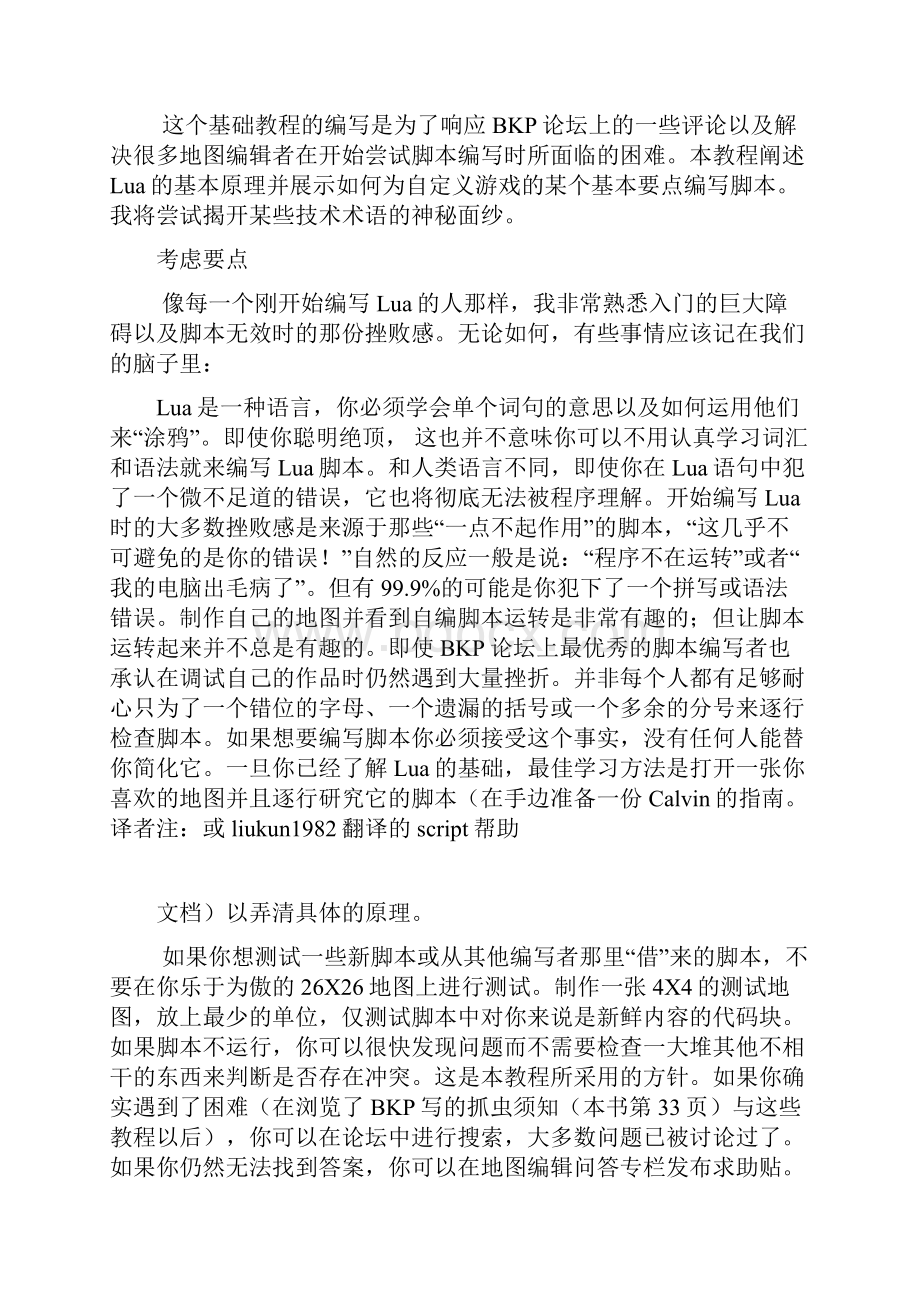 闪电战1脚本编写基础教程闪电战论坛.docx_第2页