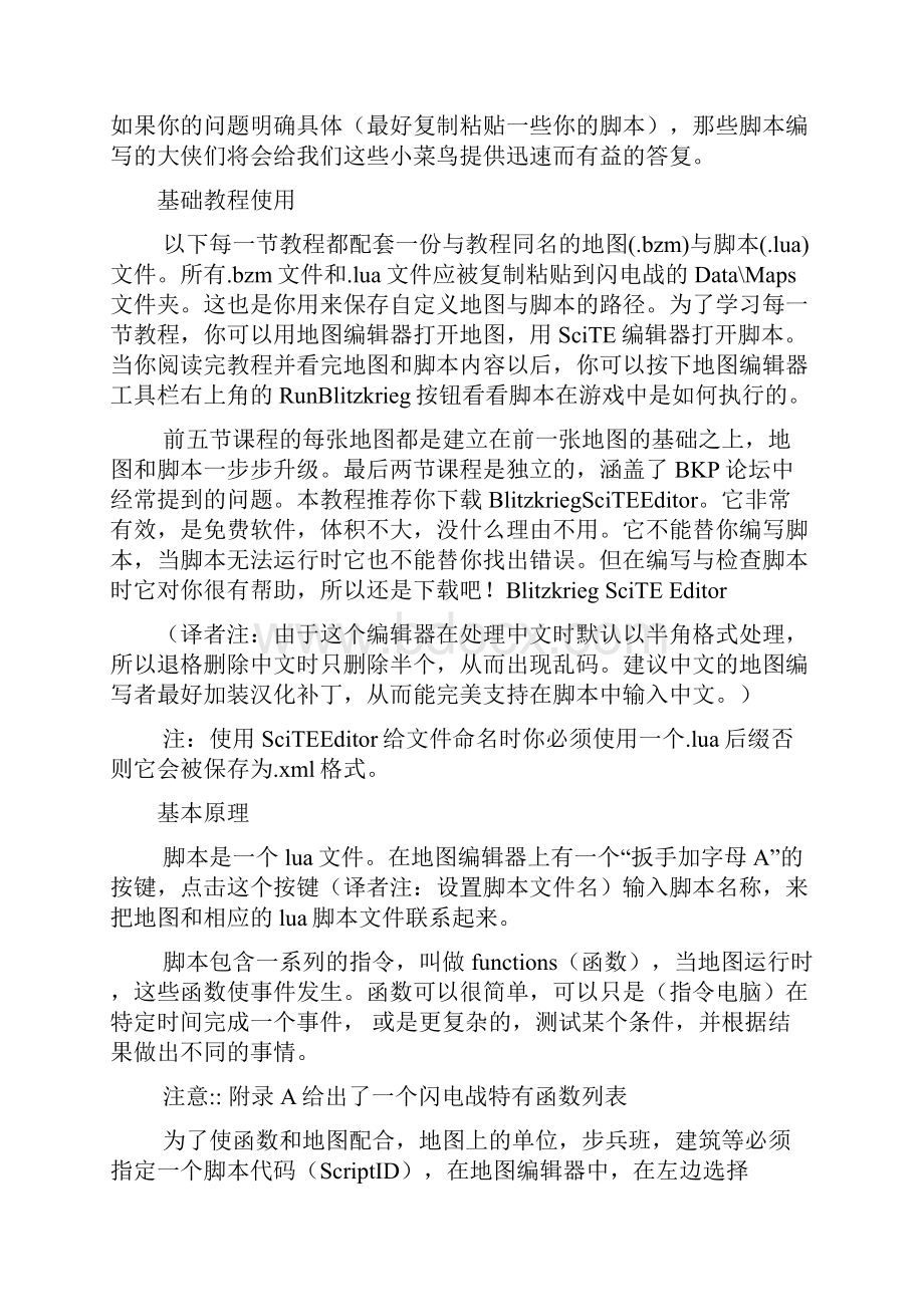 闪电战1脚本编写基础教程闪电战论坛.docx_第3页