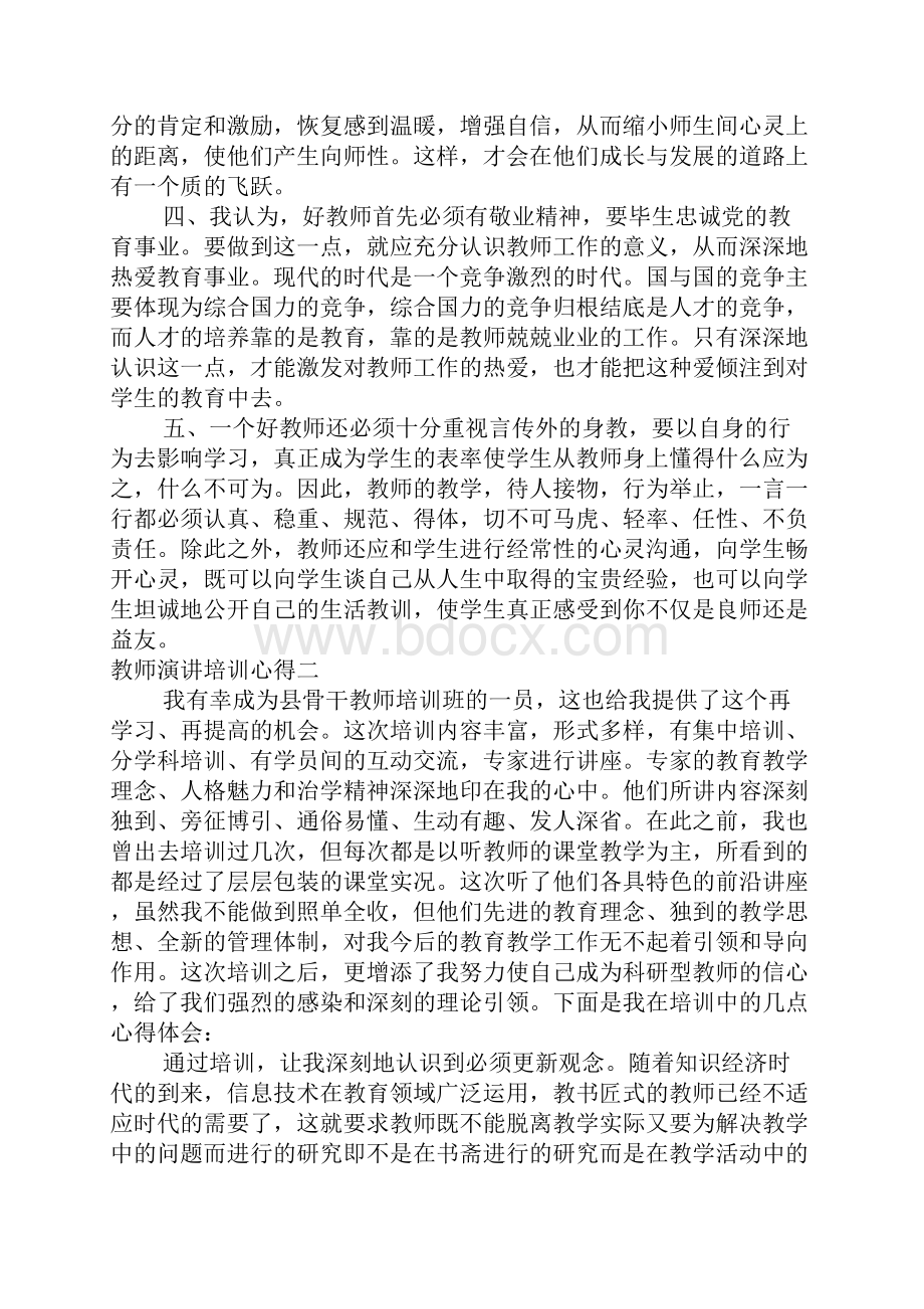 教师演讲培训心得docx.docx_第2页