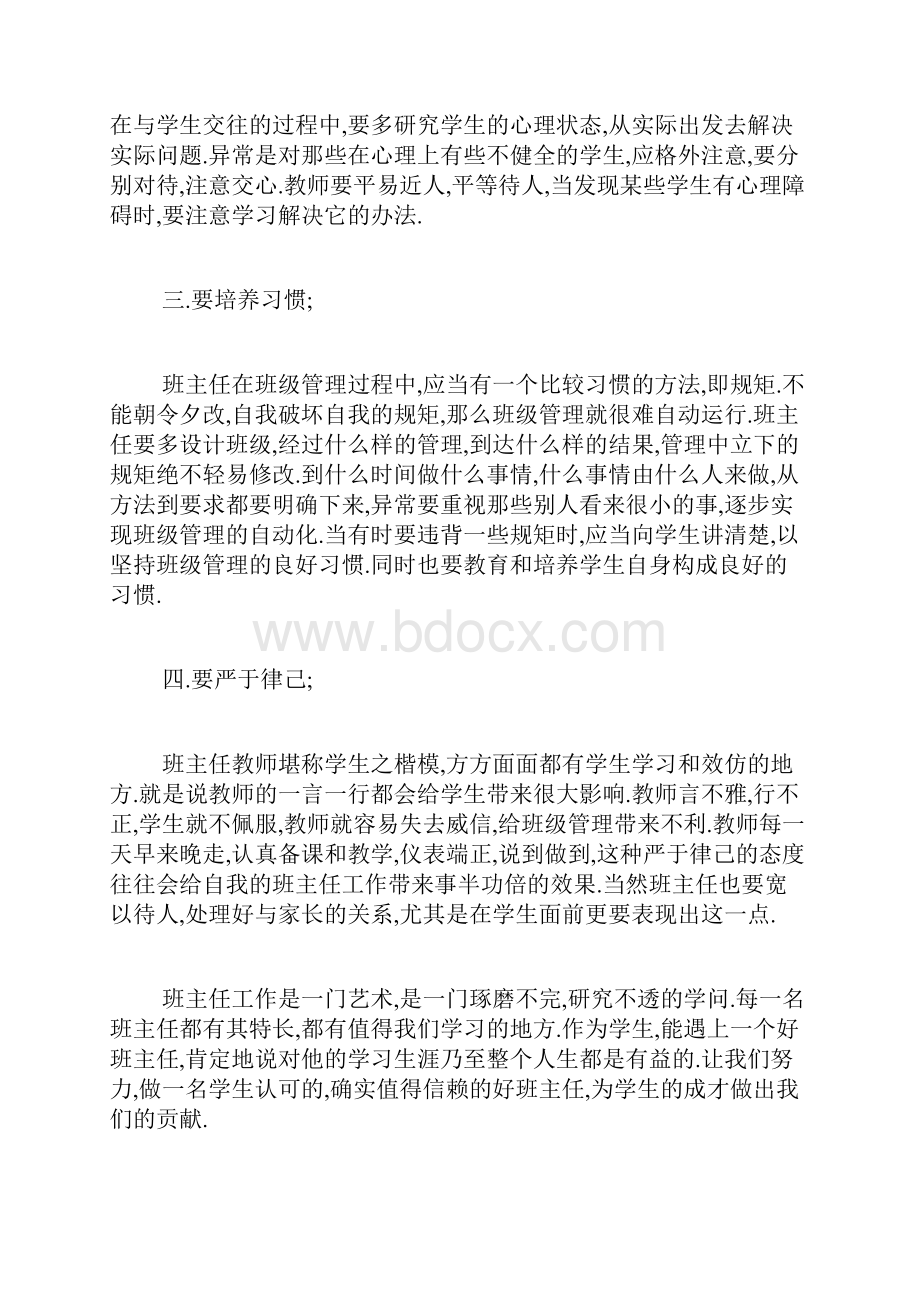 小学班主任教育随笔五篇.docx_第2页