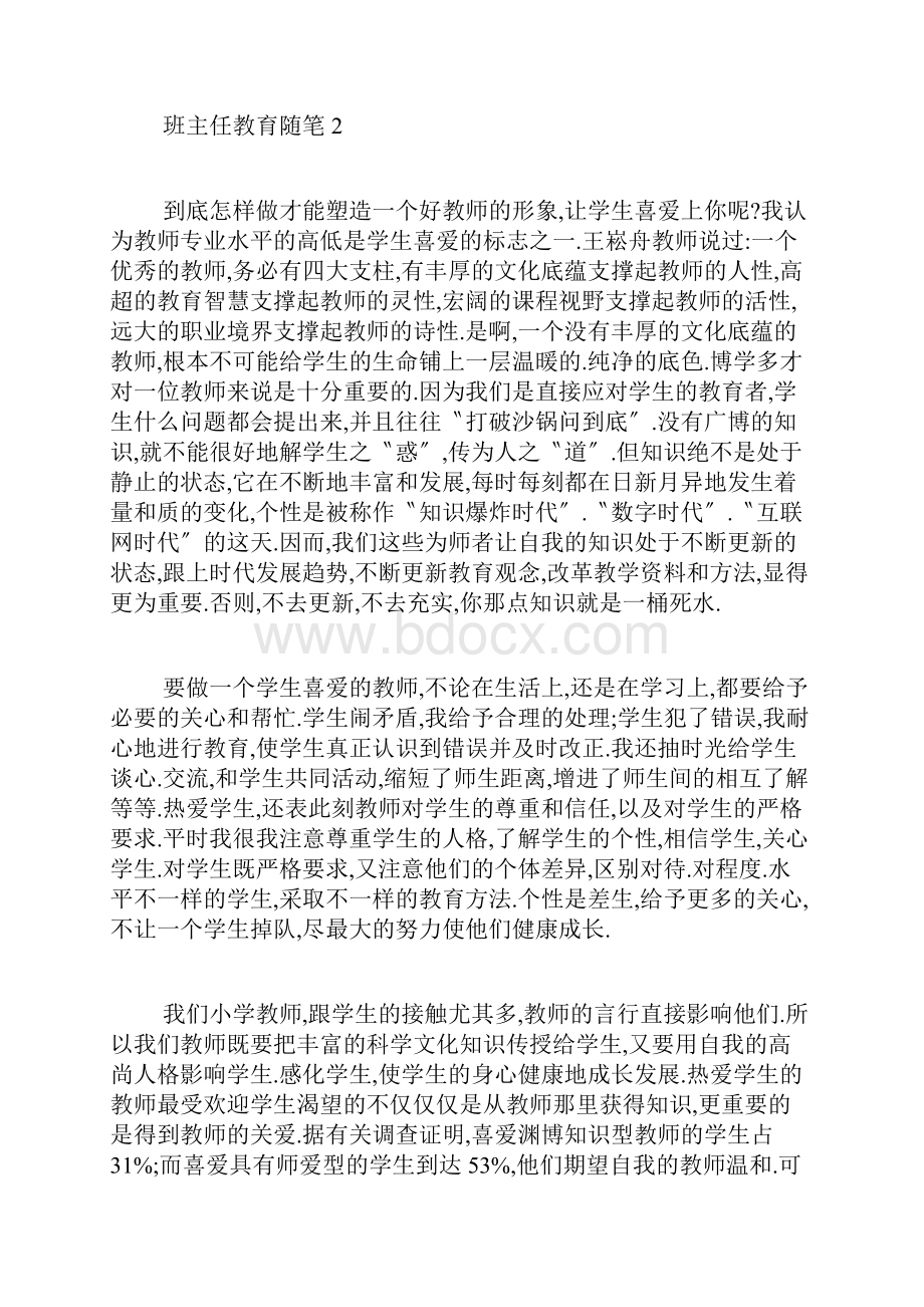 小学班主任教育随笔五篇.docx_第3页