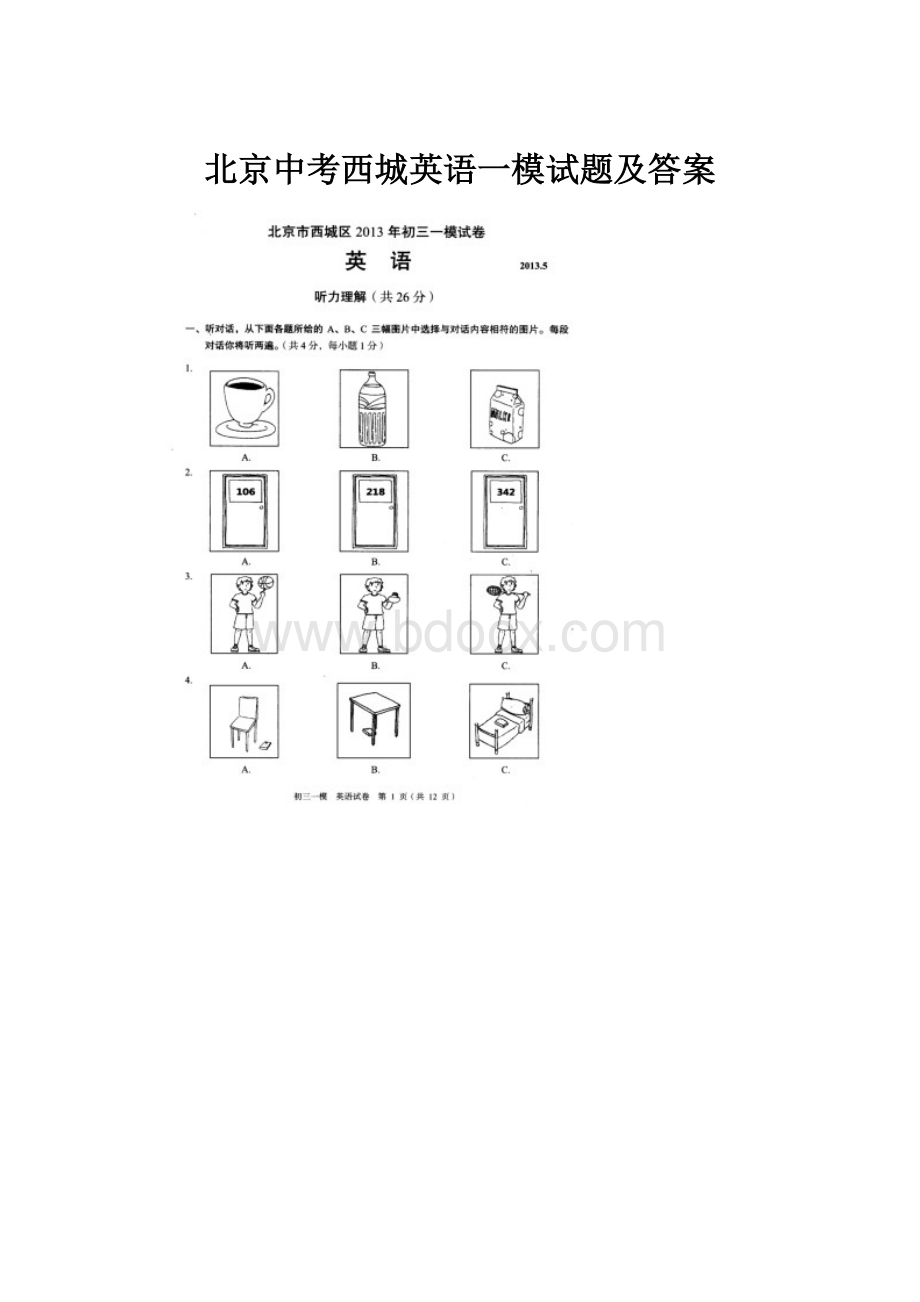 北京中考西城英语一模试题及答案.docx