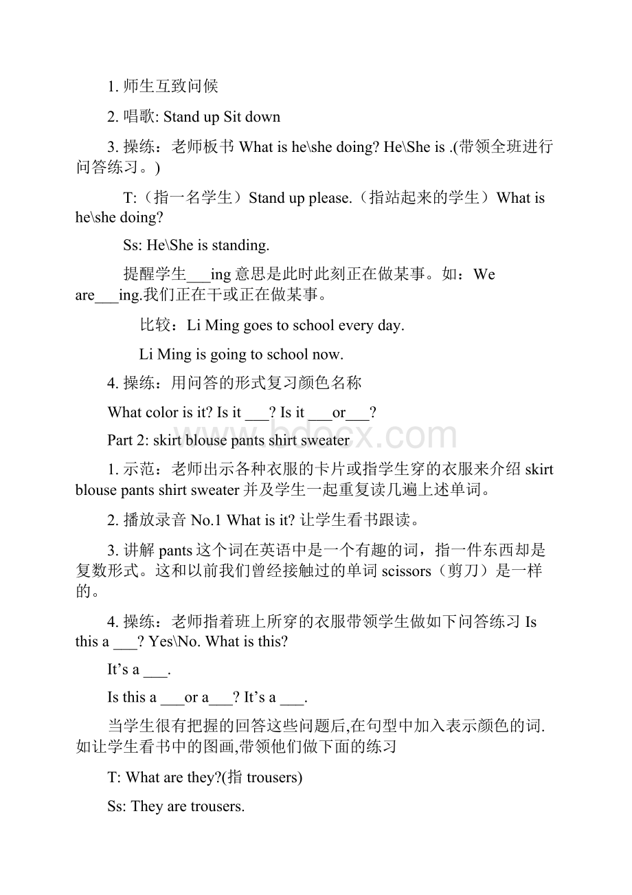 冀教版小学英语四年级上册全册教案三年级起点.docx_第2页