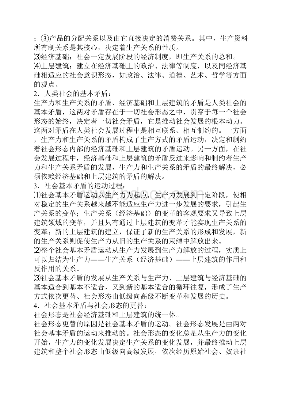 世界近代史Word文档格式.docx_第2页