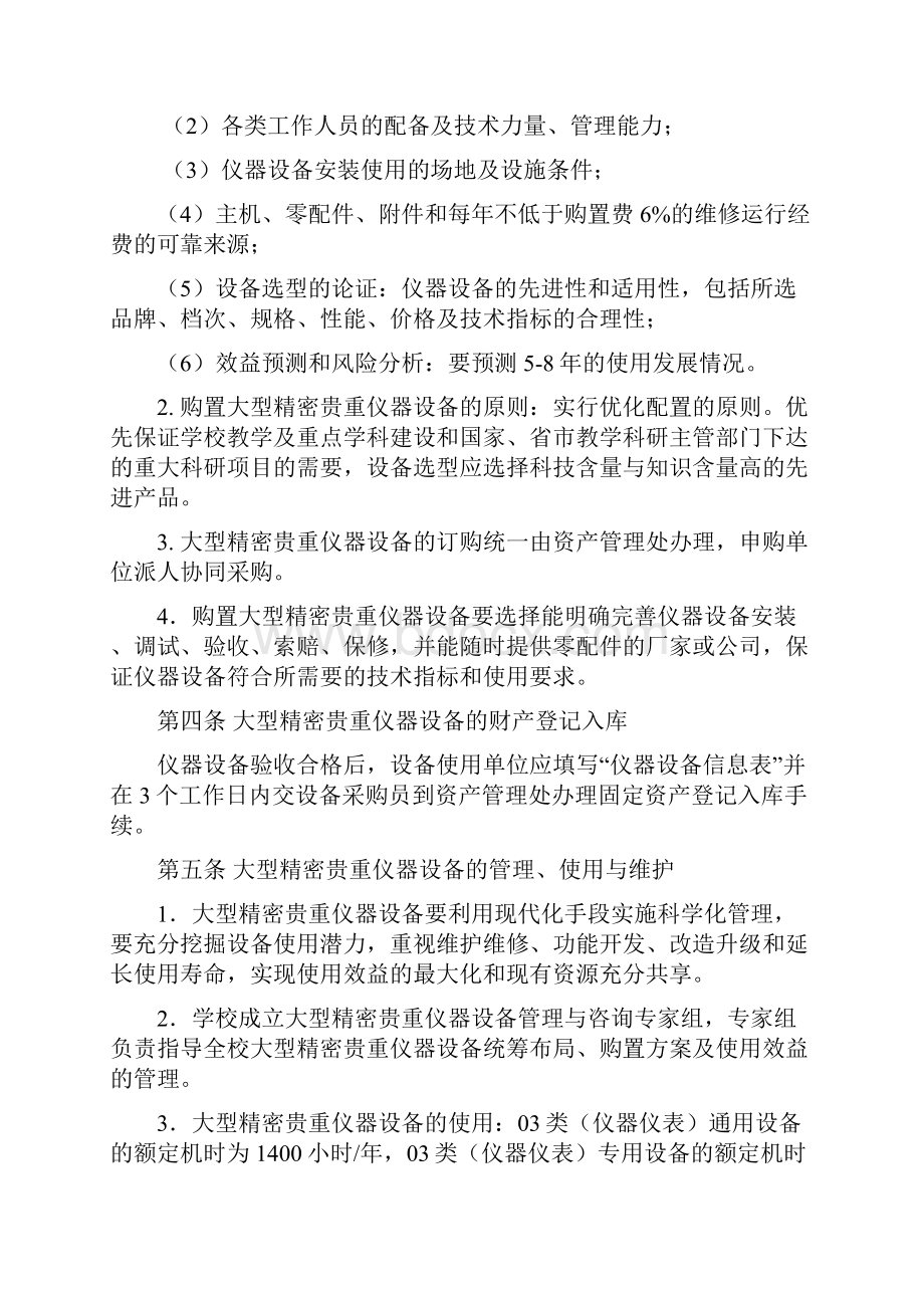 集美大学仪器设备管理暂行办法.docx_第2页