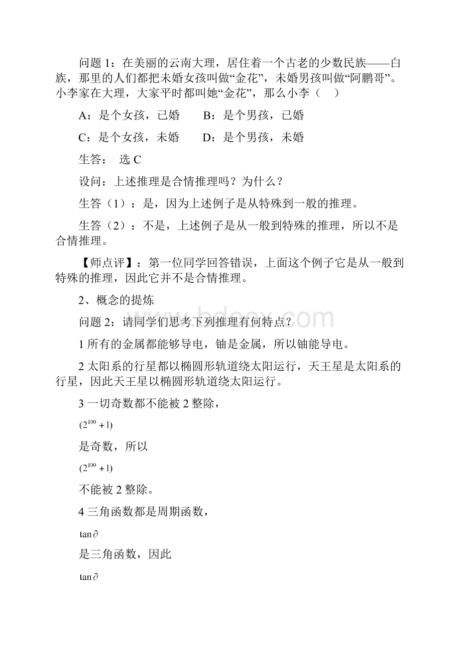 演绎推理教学设计.docx_第2页