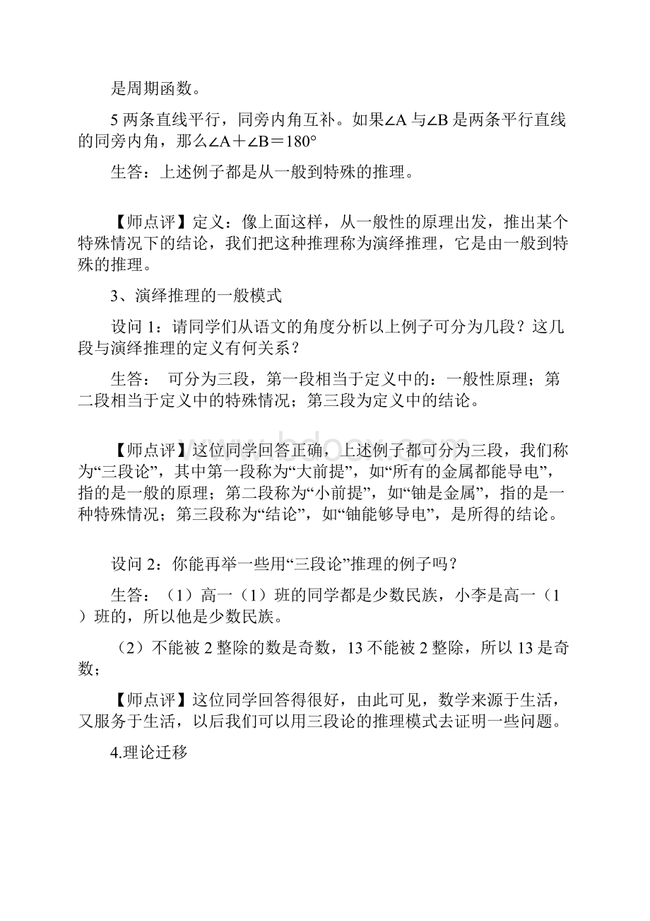 演绎推理教学设计.docx_第3页