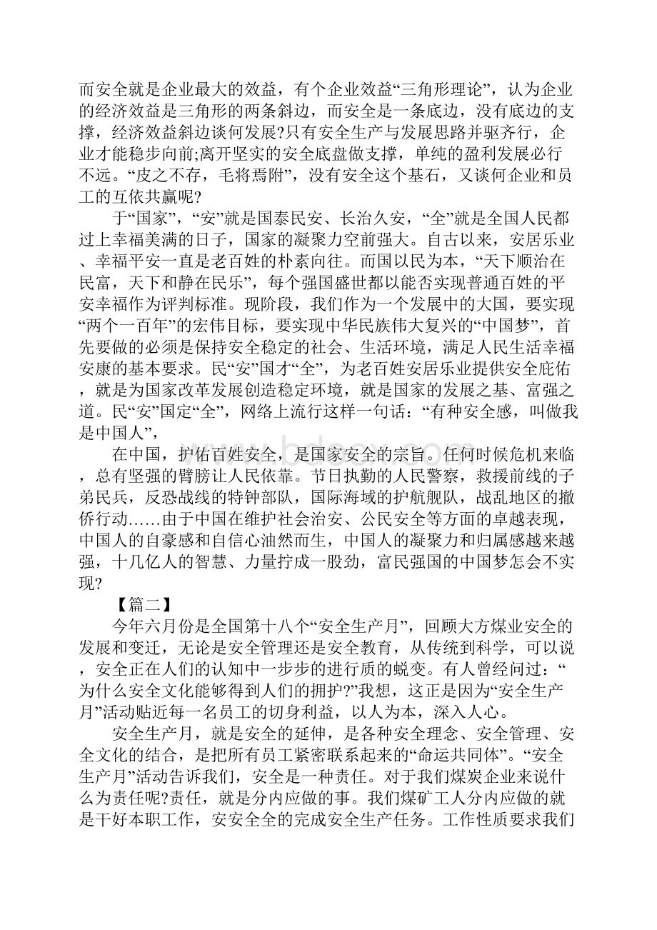 煤矿单位安全生产月心得体会.docx_第2页