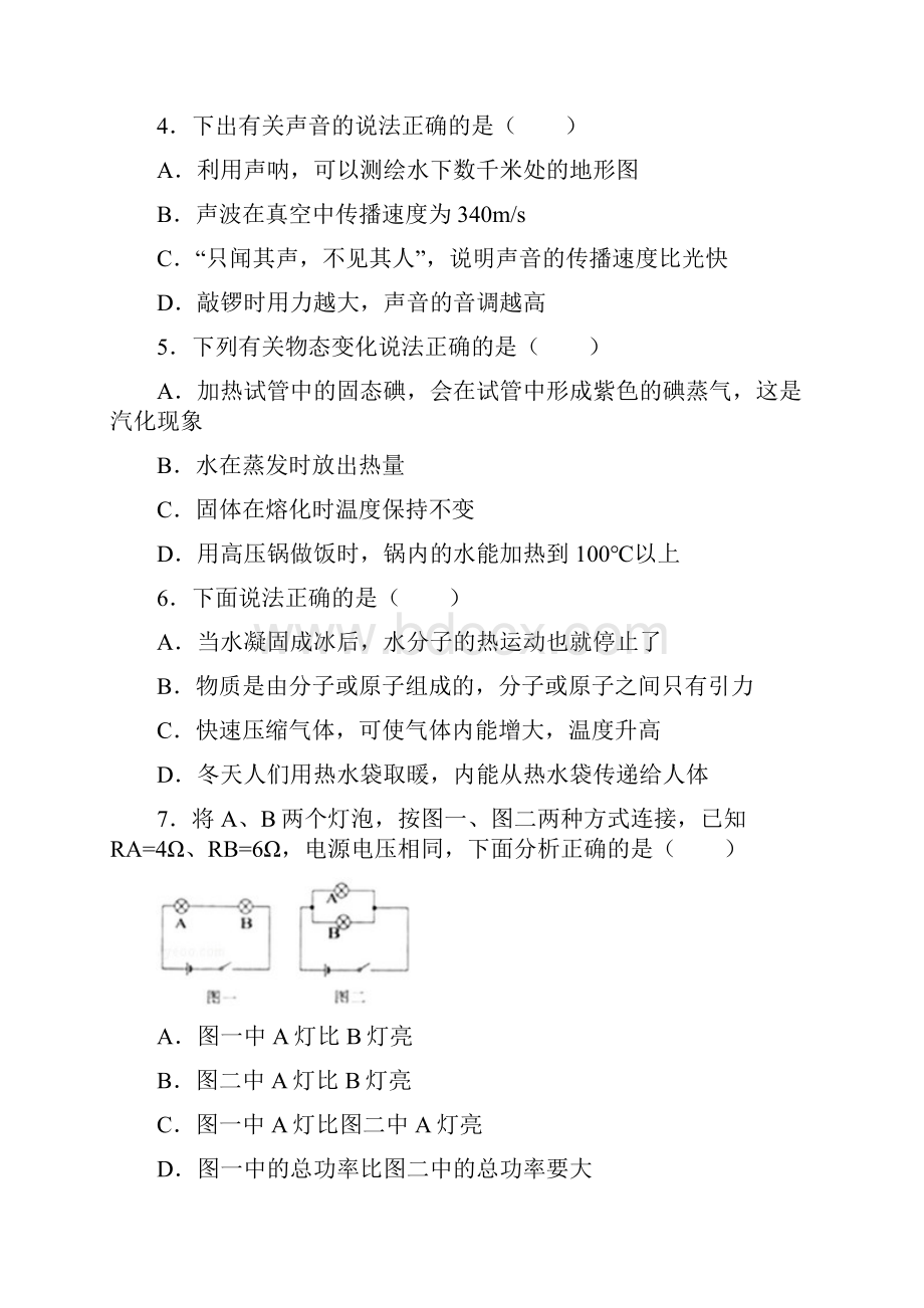 湖北省黄石市中考理综物理部分试题及答案Word下载.docx_第2页