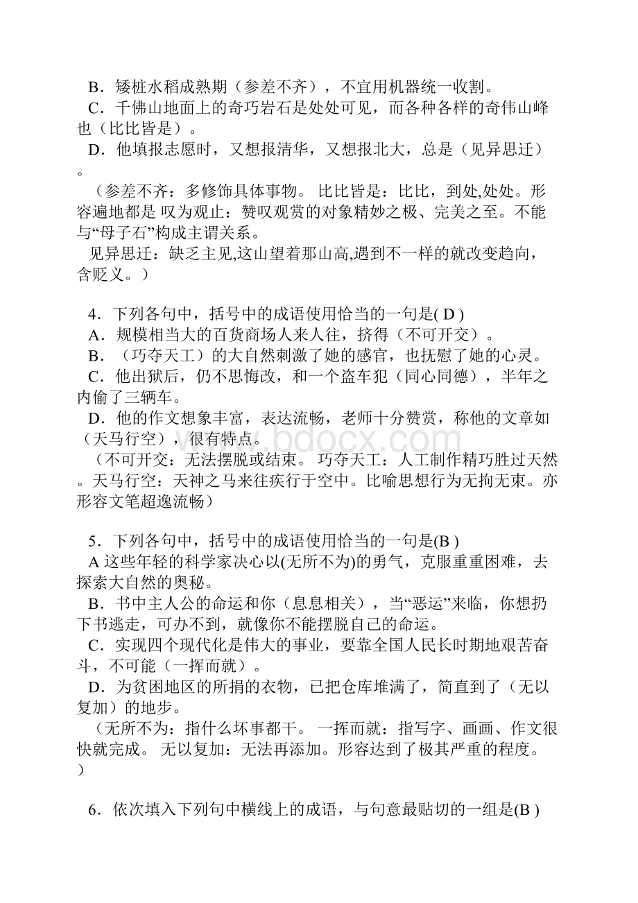 练习成语Word下载.docx_第2页