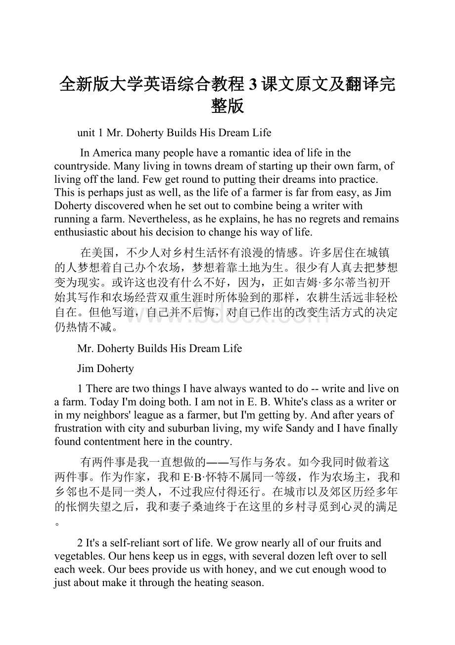 全新版大学英语综合教程3课文原文及翻译完整版.docx_第1页