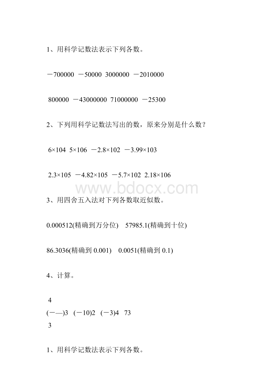 初一数学上册科学计数法和近似数179.docx_第2页