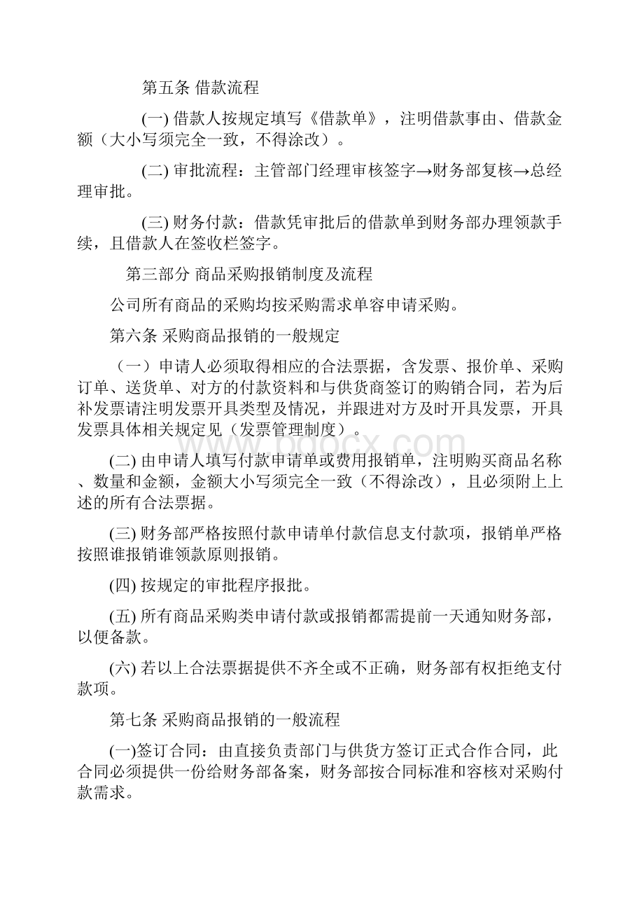 财务管理制度及流程.docx_第2页