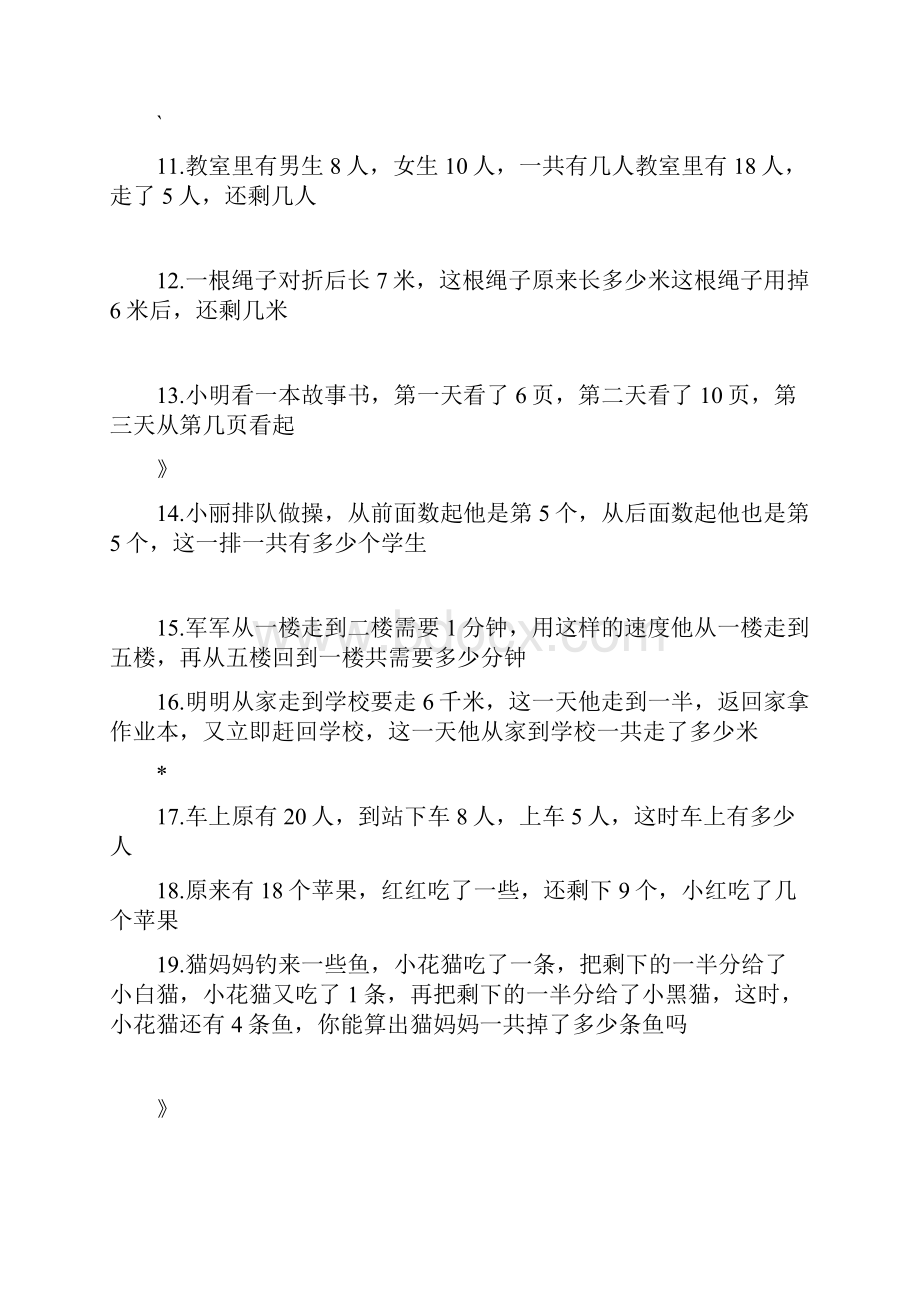 一年级下衔接一升二应用题集锦.docx_第2页