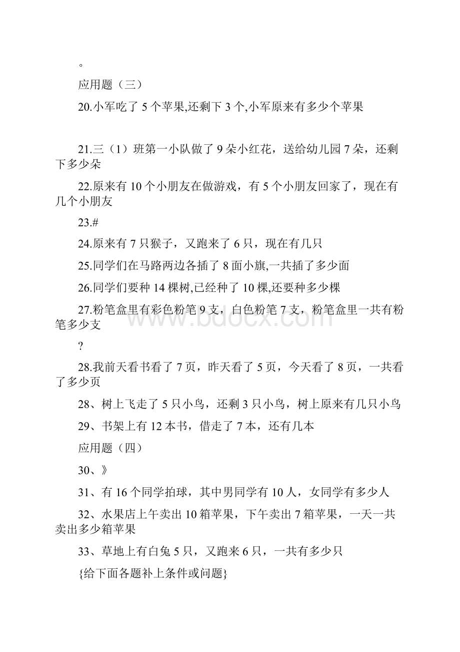 一年级下衔接一升二应用题集锦.docx_第3页