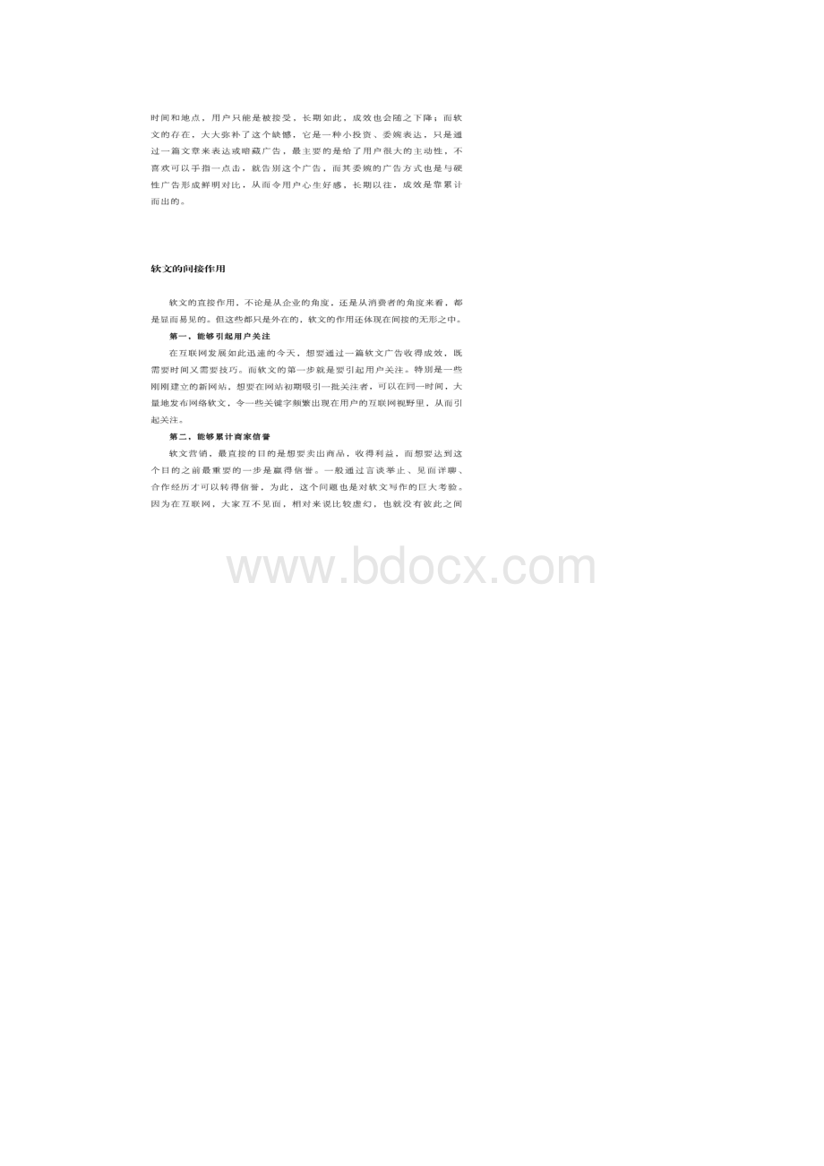 软文的作用Word文档下载推荐.docx_第3页