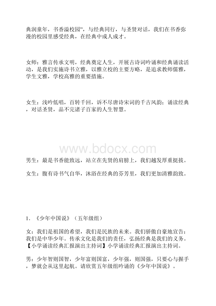 节目串词3Word文档格式.docx_第3页