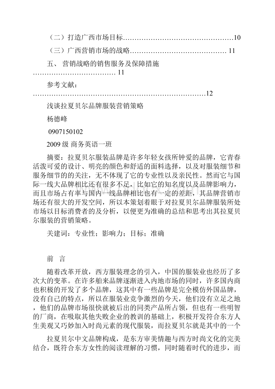 浅谈拉夏贝尔品牌服装营销策略Word文档下载推荐.docx_第2页