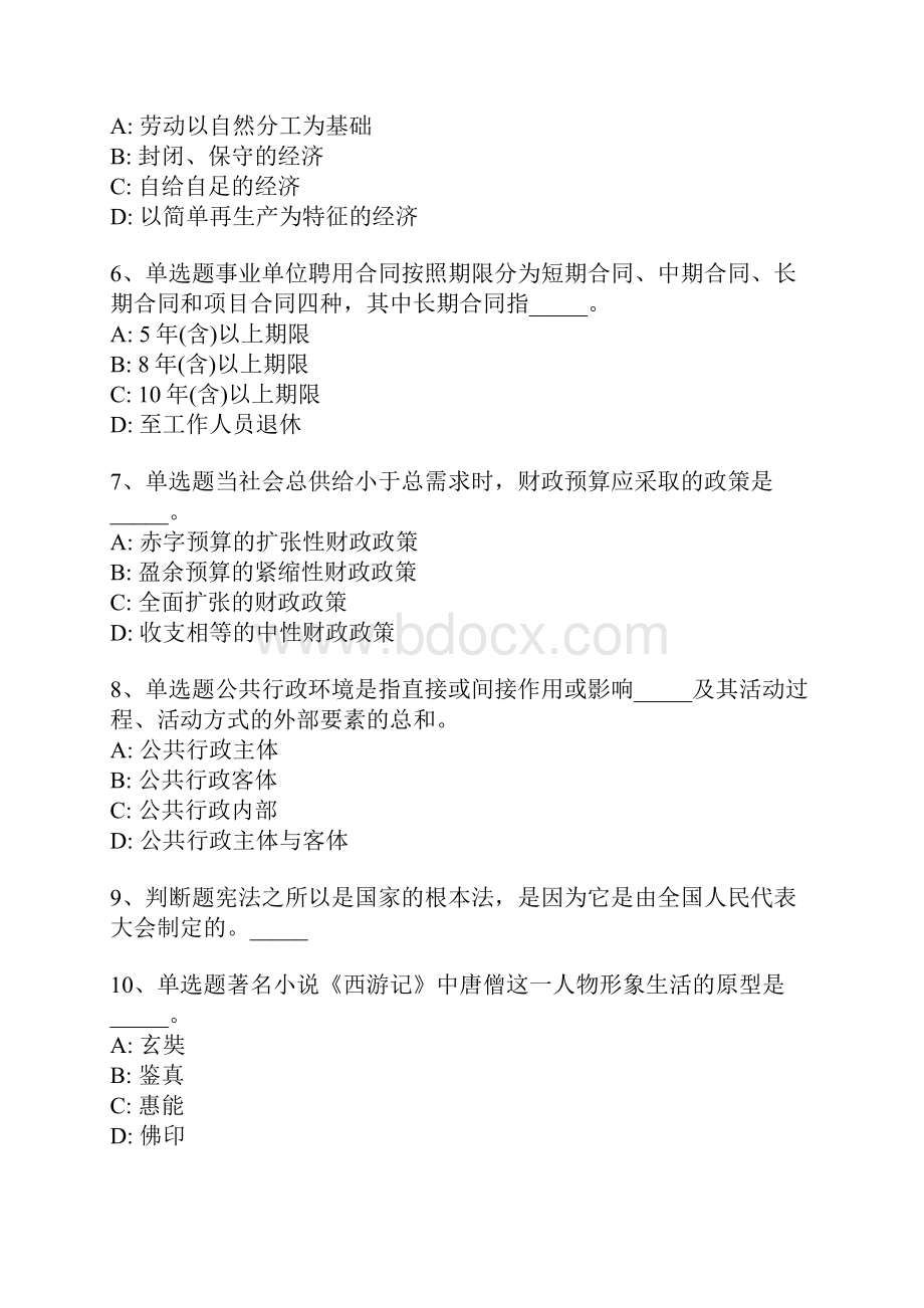 西藏日喀则地区拉孜县公共基础知识真题汇总详细解析版一Word下载.docx_第2页