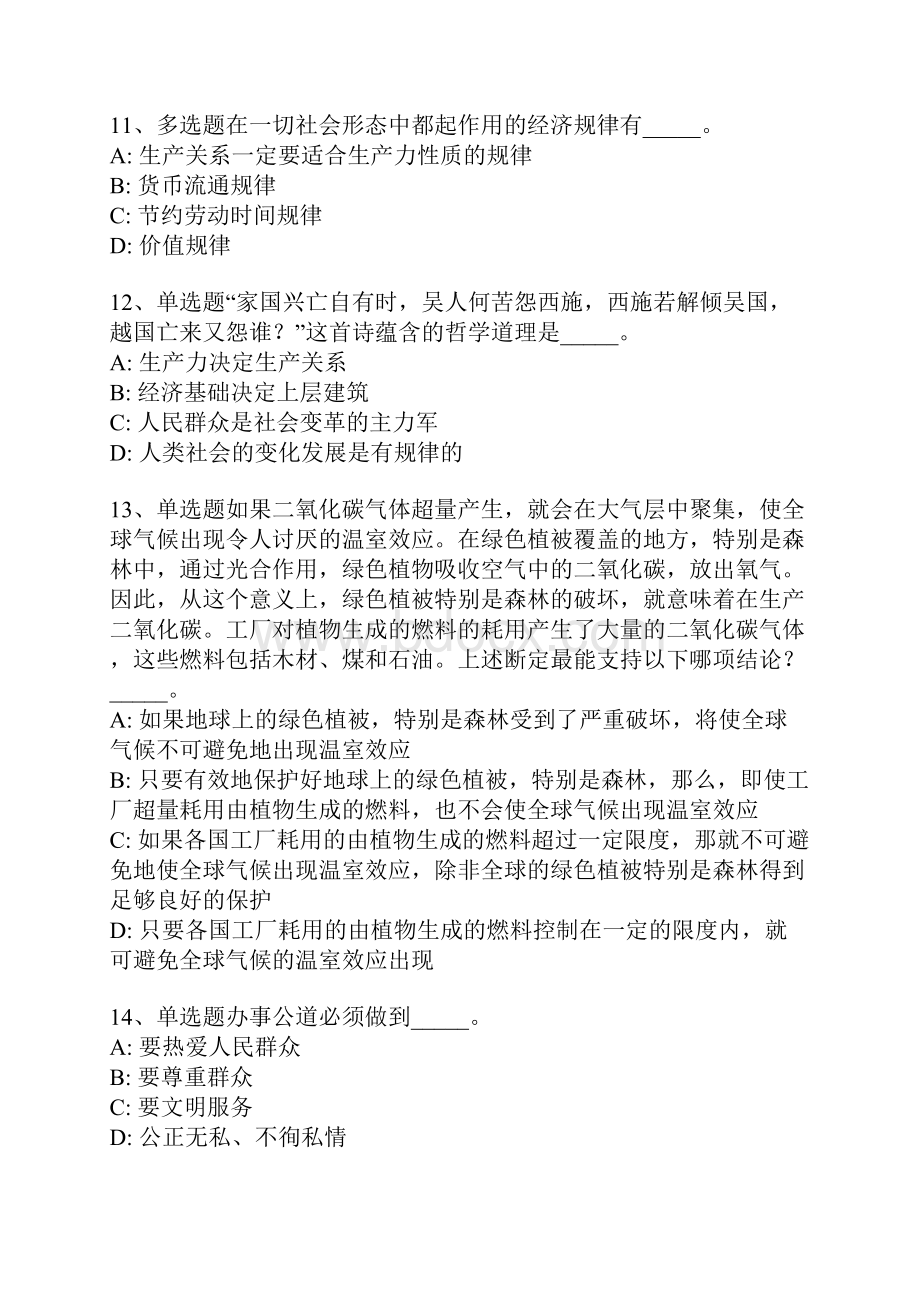 西藏日喀则地区拉孜县公共基础知识真题汇总详细解析版一Word下载.docx_第3页