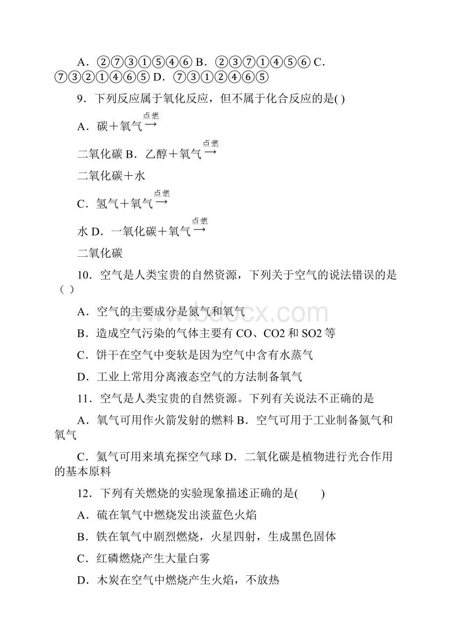 四川省宜宾市叙州区宜宾市第八中学校学年九年级上学期第一次月考化学试题.docx_第3页