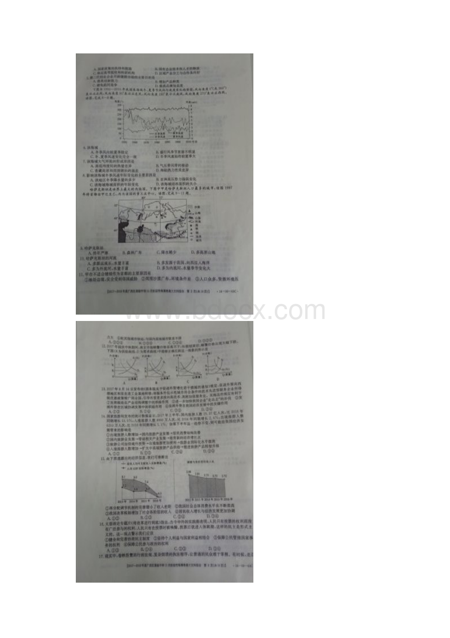 学年广西桂林阳朔中学高三上学期第三次月考文综试题 扫描版含答案.docx_第2页