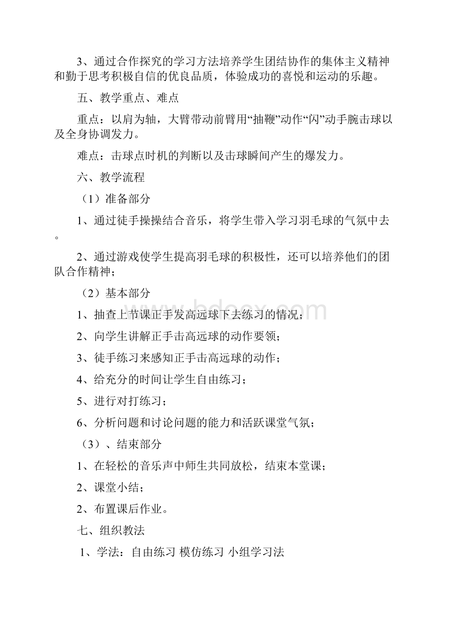 羽毛球教案之高远球Word格式文档下载.docx_第2页