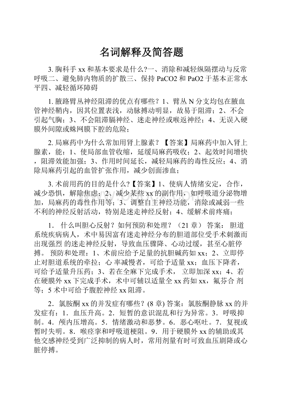 名词解释及简答题.docx_第1页