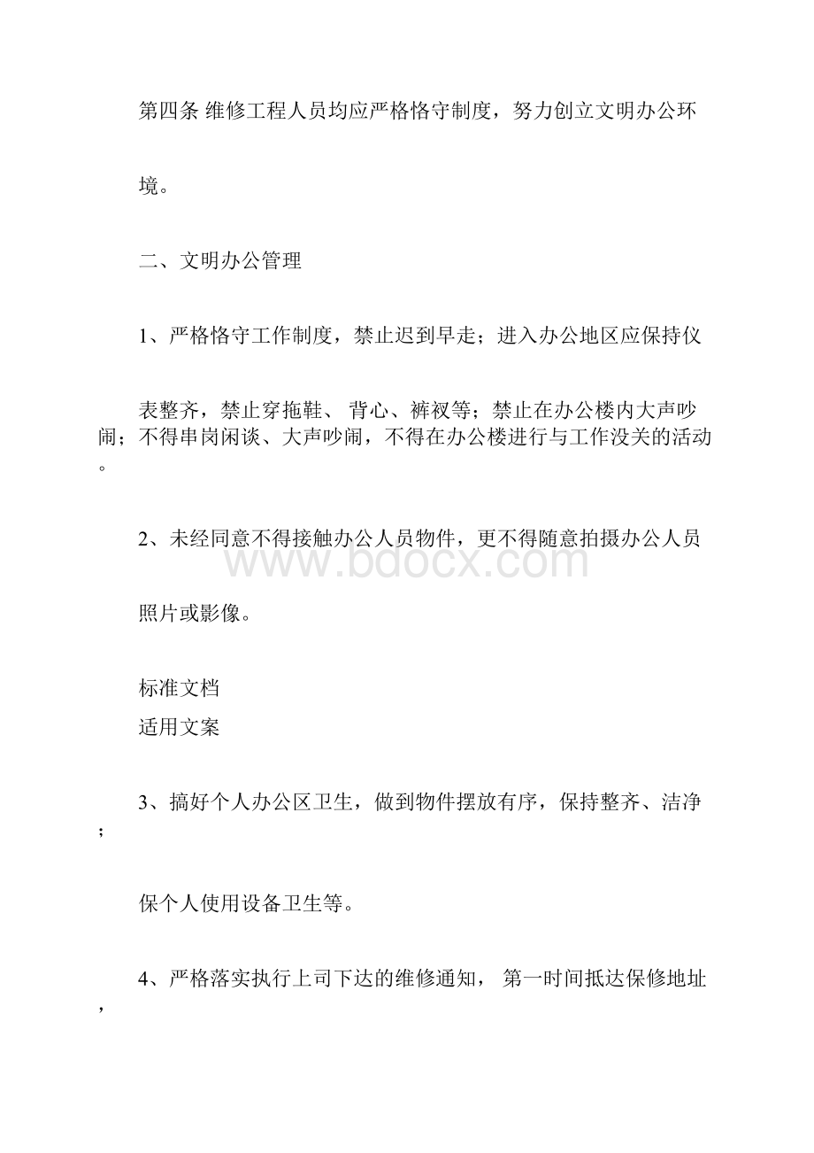 办公大楼维护维修规章标准标准制度.docx_第2页