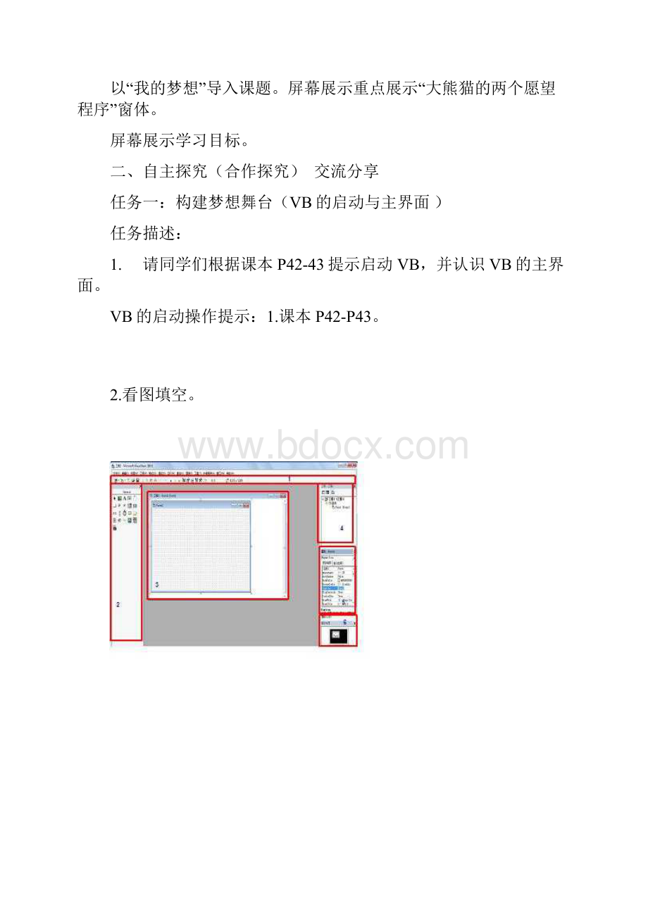 大熊猫的两个愿望.docx_第2页