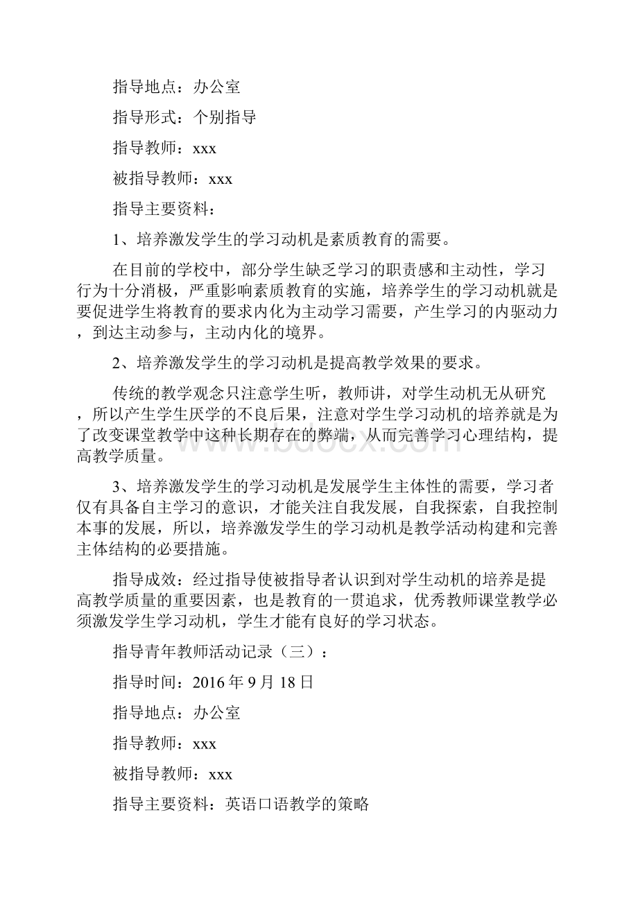 指导青年教师活动记录Word文档格式.docx_第2页