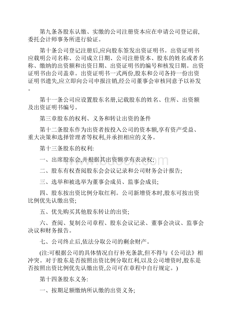 董事会章程Word文档格式.docx_第2页