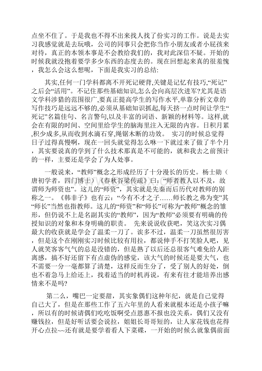 精选大学生实习工作总结1500字.docx_第2页