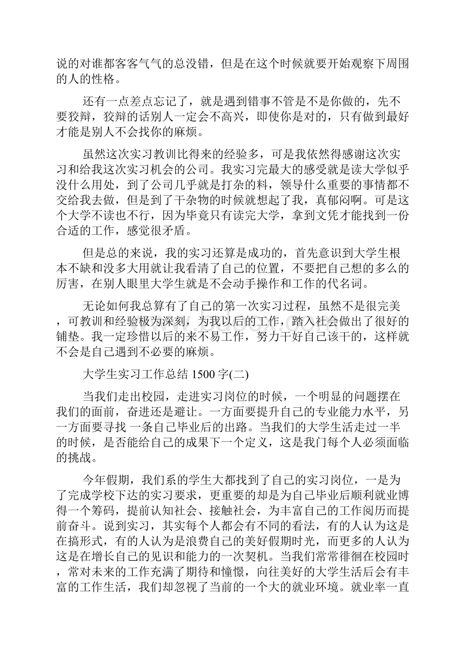 精选大学生实习工作总结1500字.docx_第3页