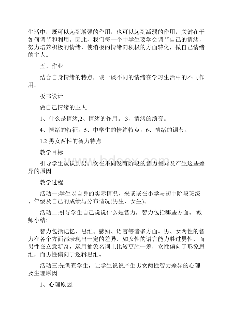 七年级上册心理健康教育教案Word文档下载推荐.docx_第3页