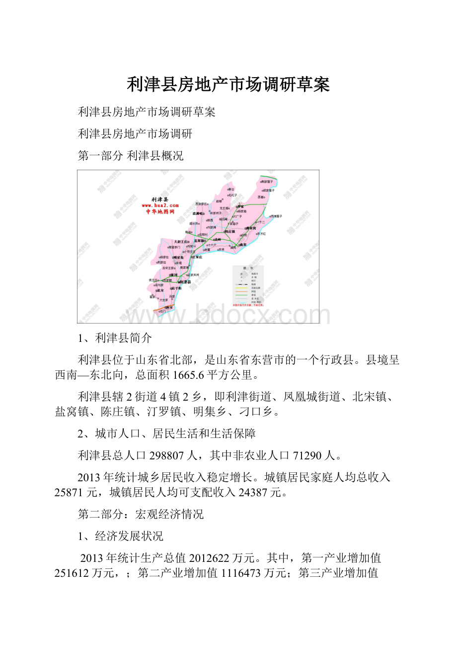 利津县房地产市场调研草案文档格式.docx_第1页