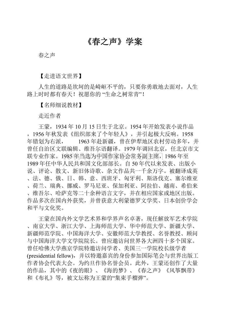 《春之声》学案Word格式文档下载.docx