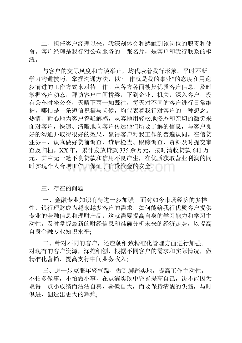 理财经理述职报告五篇.docx_第3页