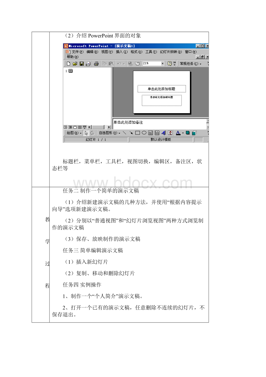 计算机应用第六章教案.docx_第2页