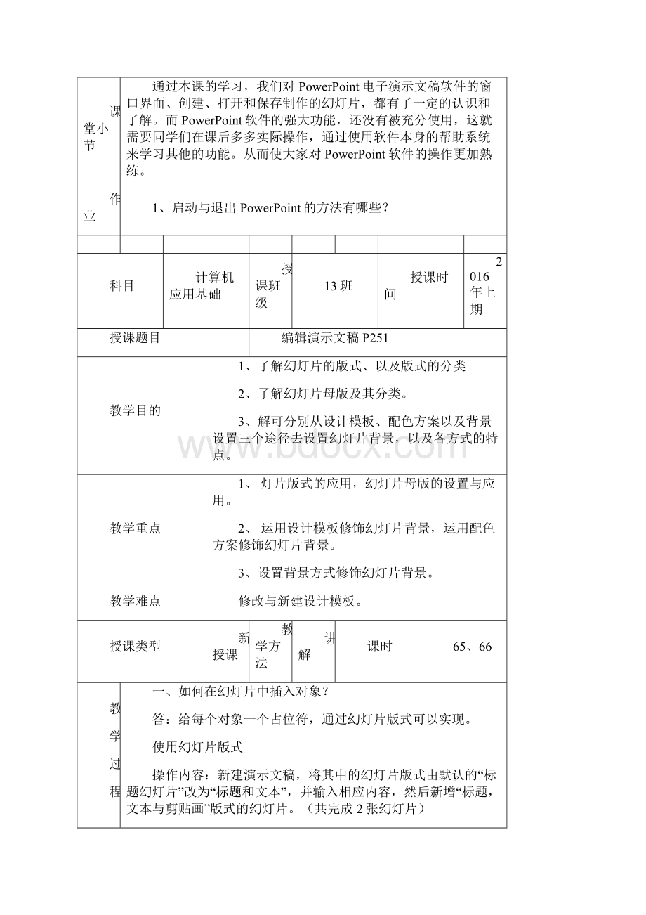 计算机应用第六章教案.docx_第3页