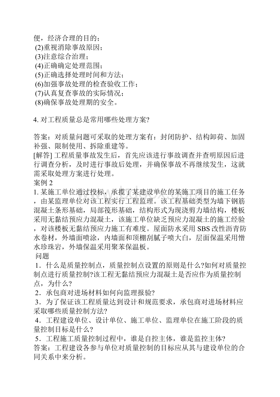 建设工程质量控制七试题Word文档下载推荐.docx_第2页