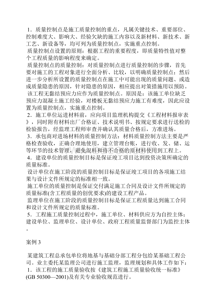 建设工程质量控制七试题Word文档下载推荐.docx_第3页