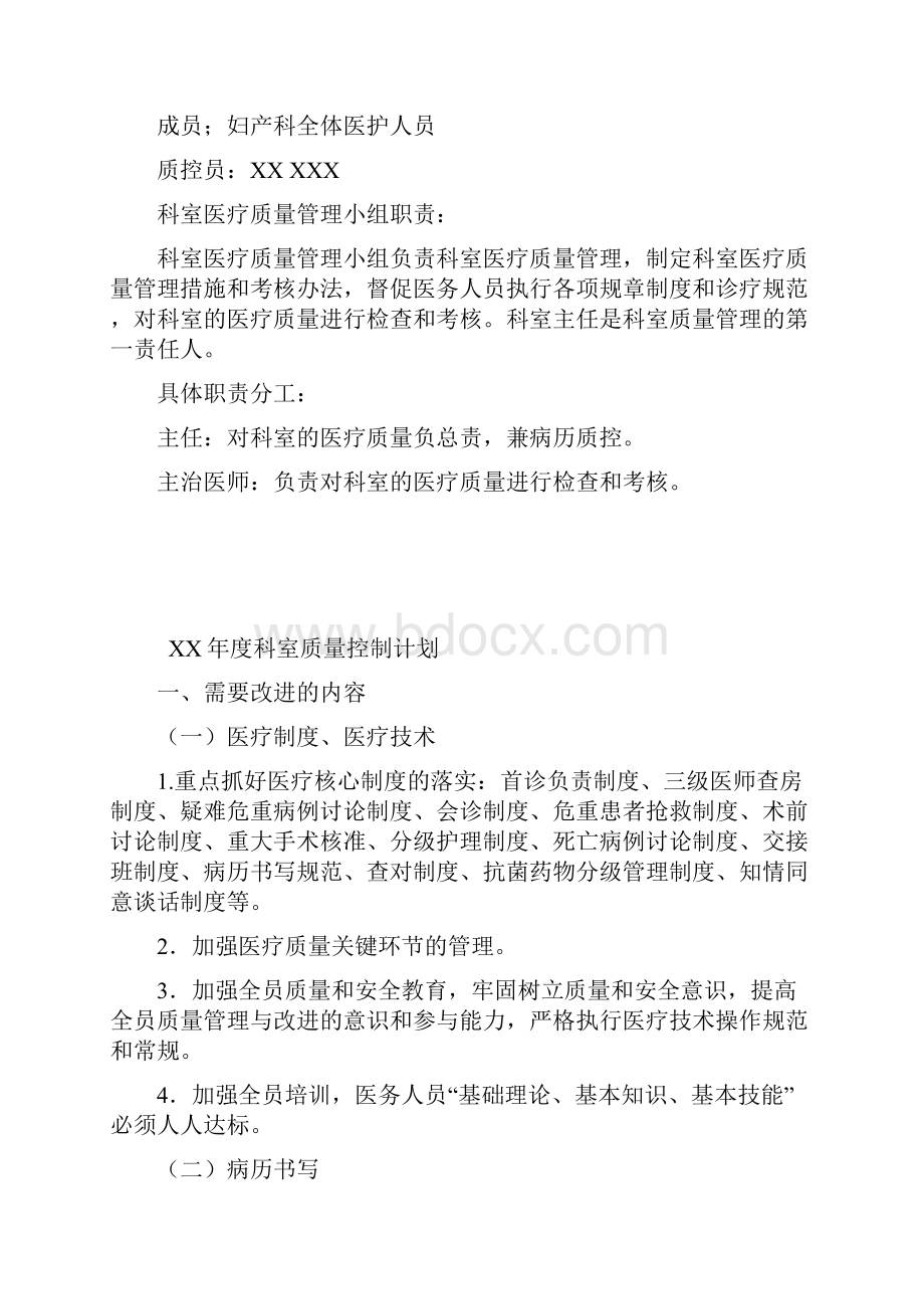 妇产科医疗质量持续改进记录表XX年Word文档下载推荐.docx_第2页