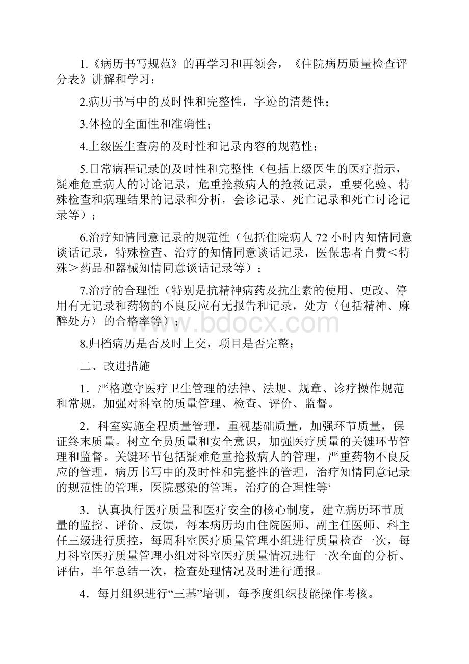 妇产科医疗质量持续改进记录表XX年Word文档下载推荐.docx_第3页