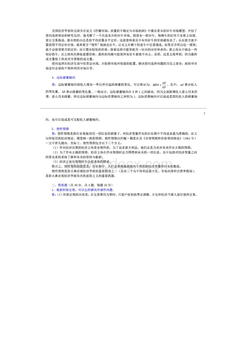 山东大学西方经济学真题答案.docx_第3页