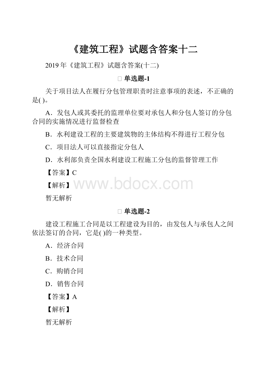 《建筑工程》试题含答案十二.docx_第1页